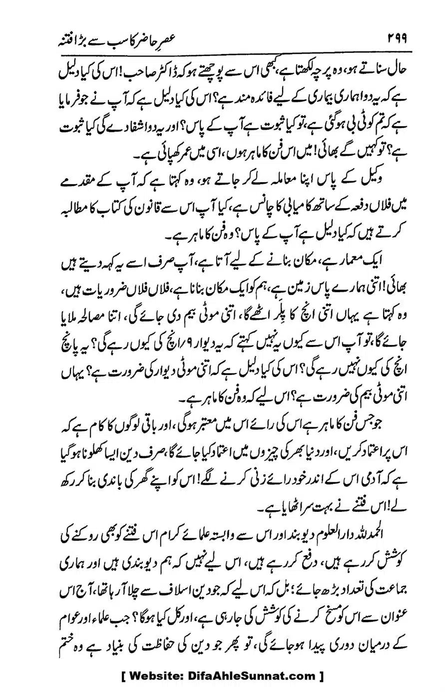 Ikhtilaf-e-Manhajj-o-Fikr_page-0289