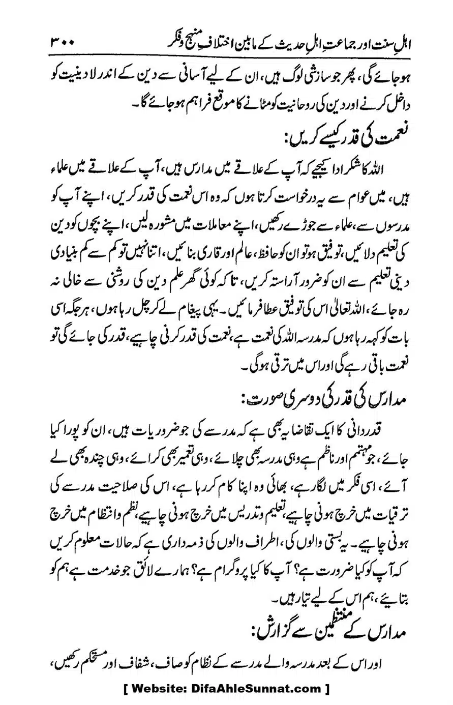 Ikhtilaf-e-Manhajj-o-Fikr_page-0290