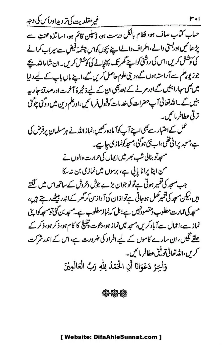 Ikhtilaf-e-Manhajj-o-Fikr_page-0291