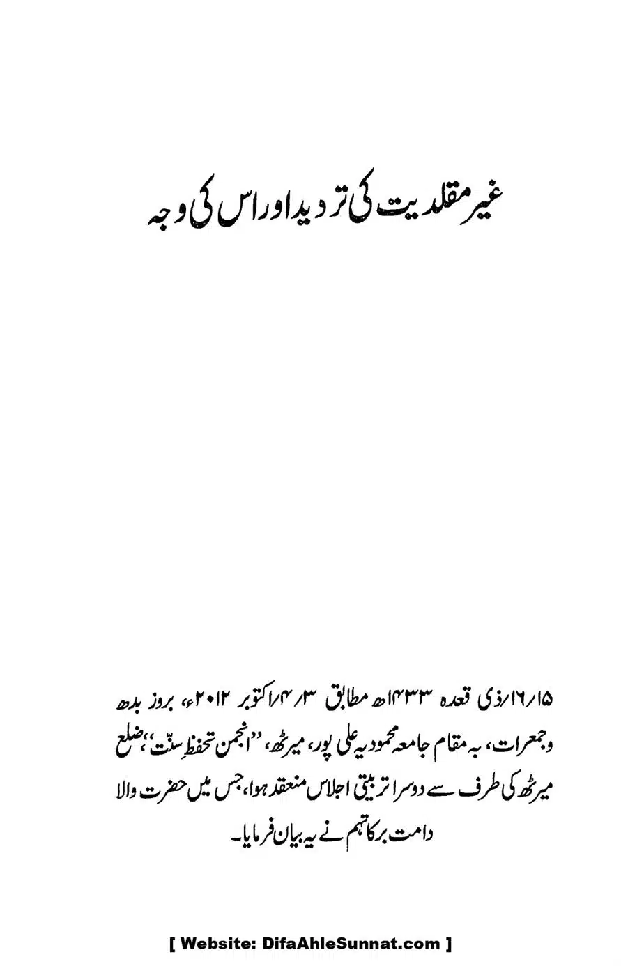Ikhtilaf-e-Manhajj-o-Fikr_page-0292