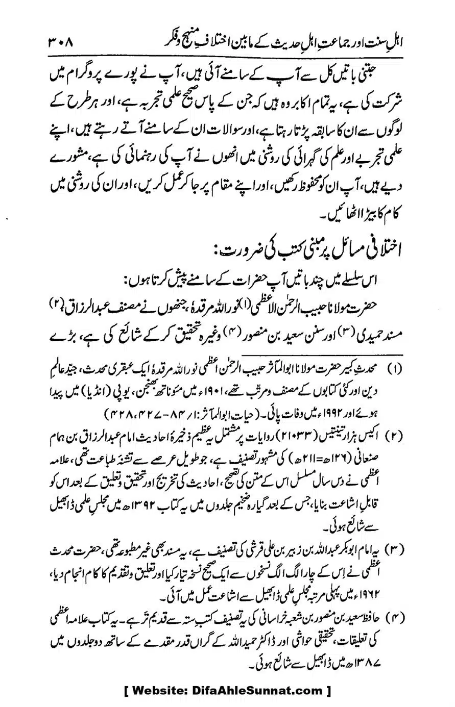 Ikhtilaf-e-Manhajj-o-Fikr_page-0296