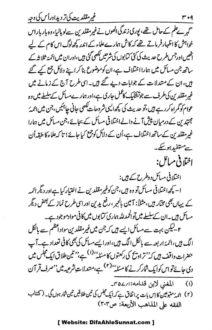 Ikhtilaf-e-Manhajj-o-Fikr_page-0297