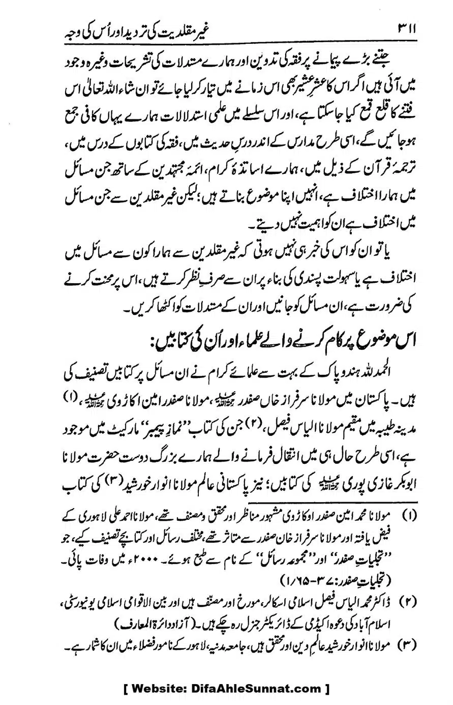 Ikhtilaf-e-Manhajj-o-Fikr_page-0299