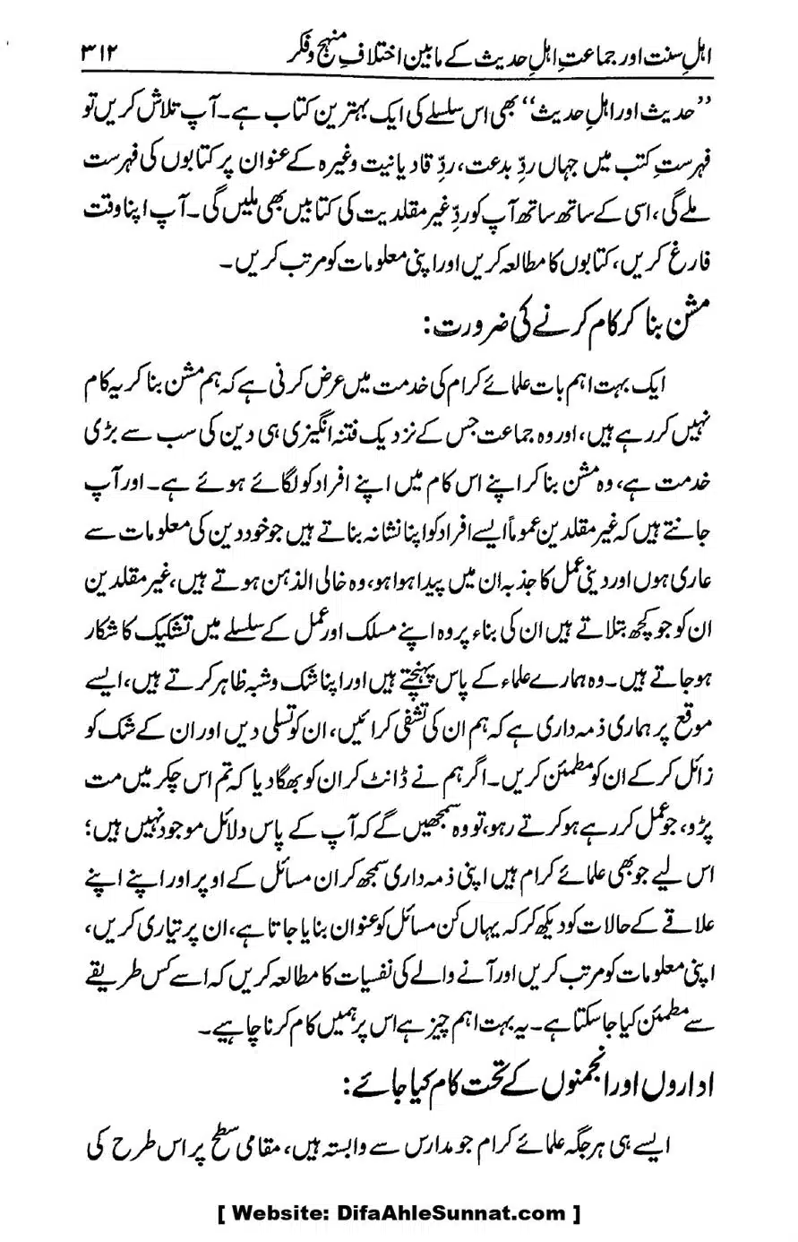 Ikhtilaf-e-Manhajj-o-Fikr_page-0300