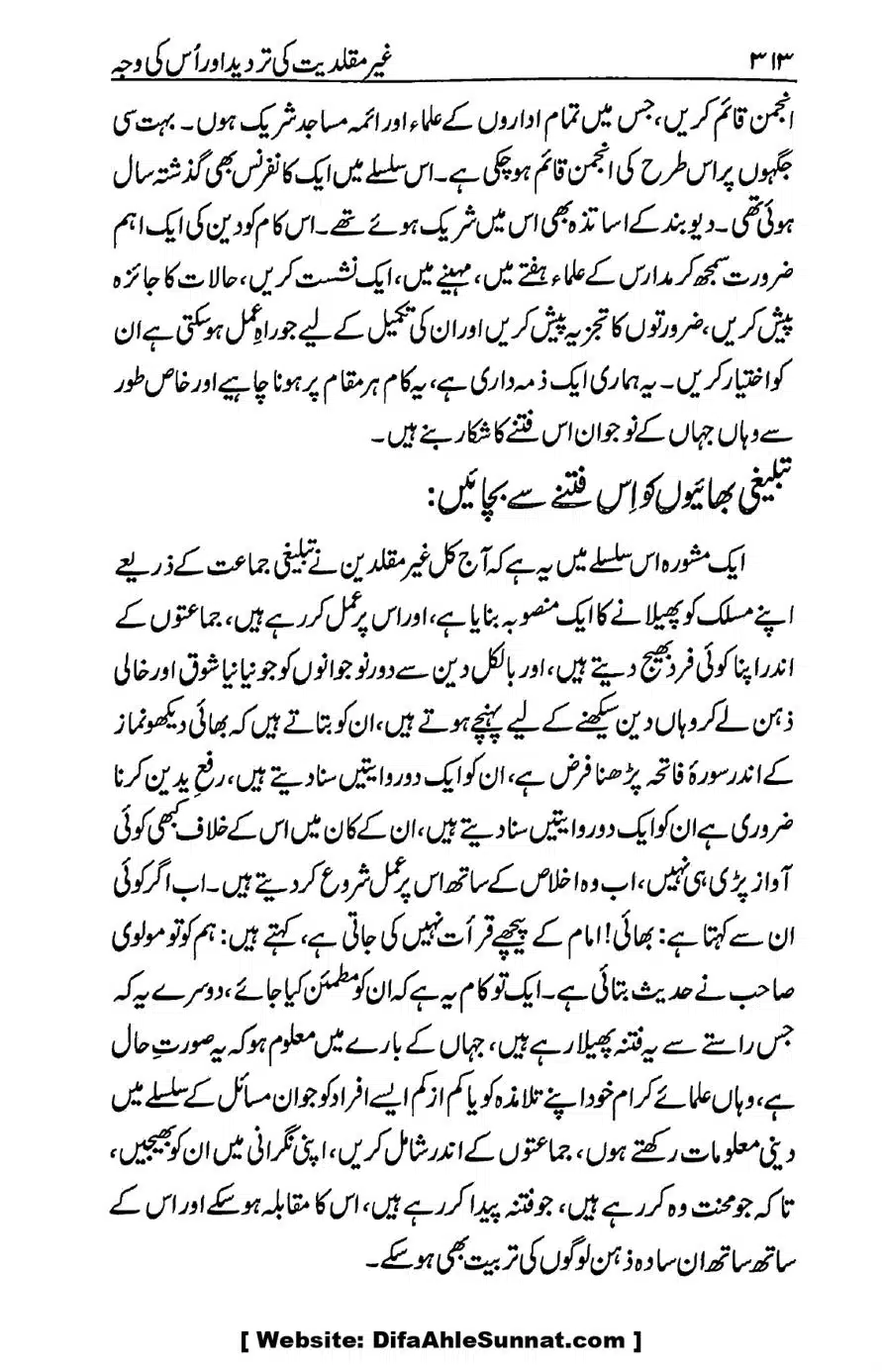 Ikhtilaf-e-Manhajj-o-Fikr_page-0301