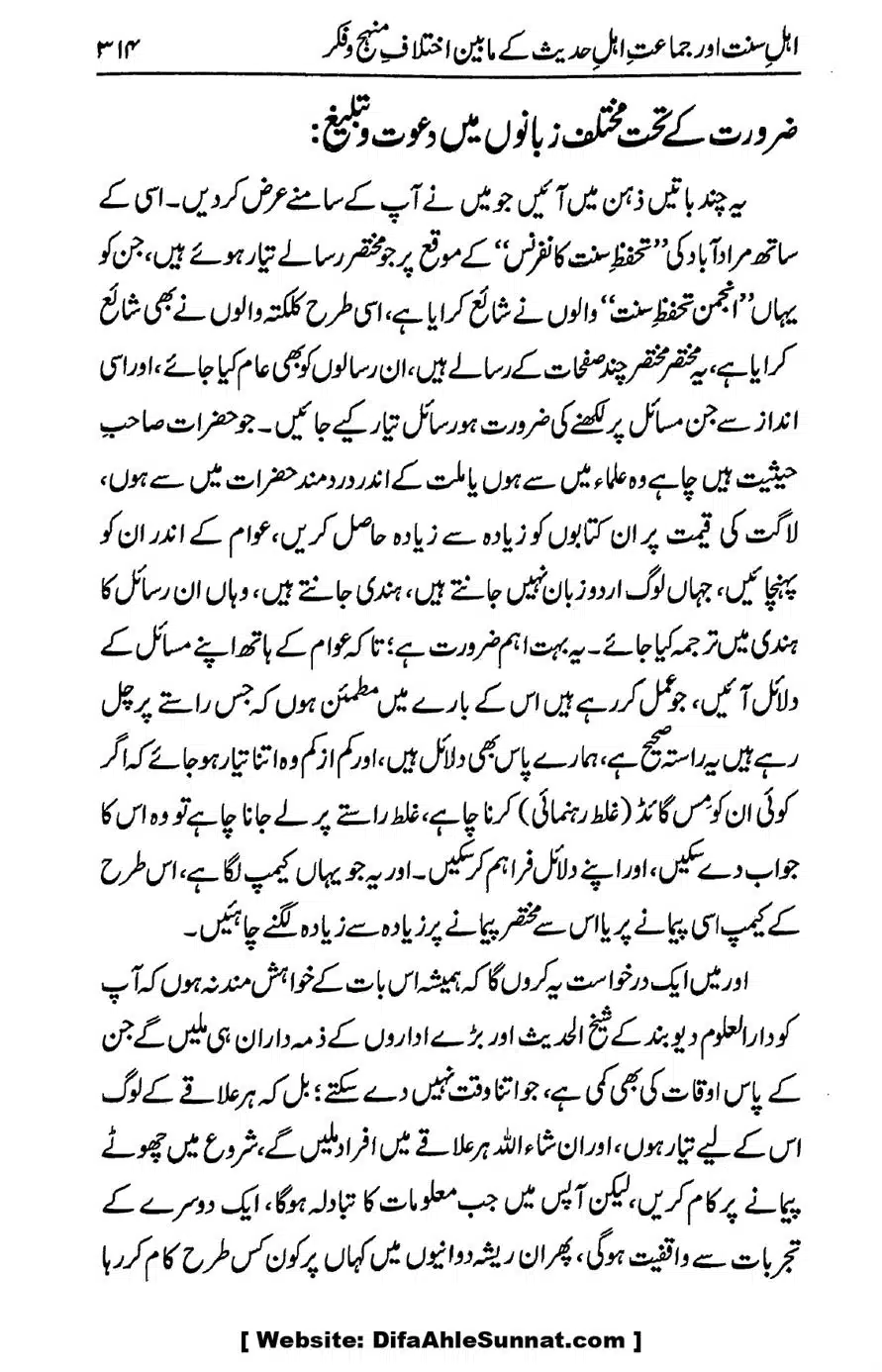 Ikhtilaf-e-Manhajj-o-Fikr_page-0302
