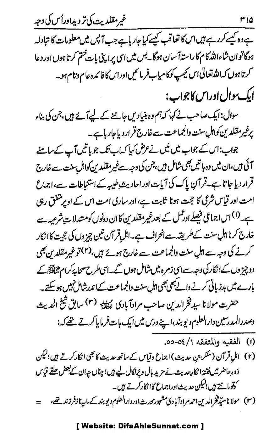 Ikhtilaf-e-Manhajj-o-Fikr_page-0303