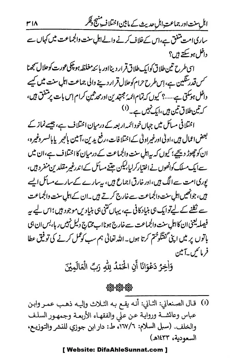 Ikhtilaf-e-Manhajj-o-Fikr_page-0306