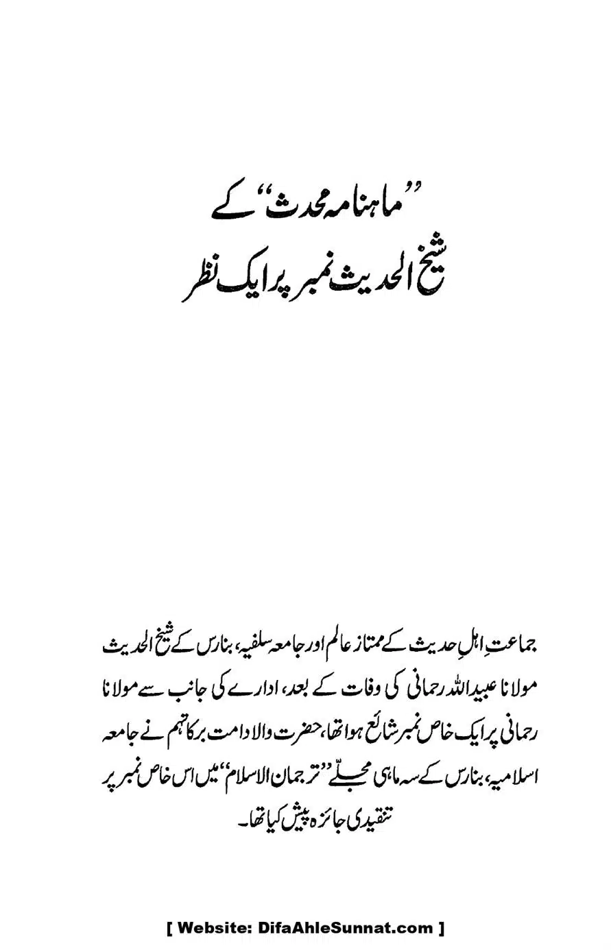 Ikhtilaf-e-Manhajj-o-Fikr_page-0307