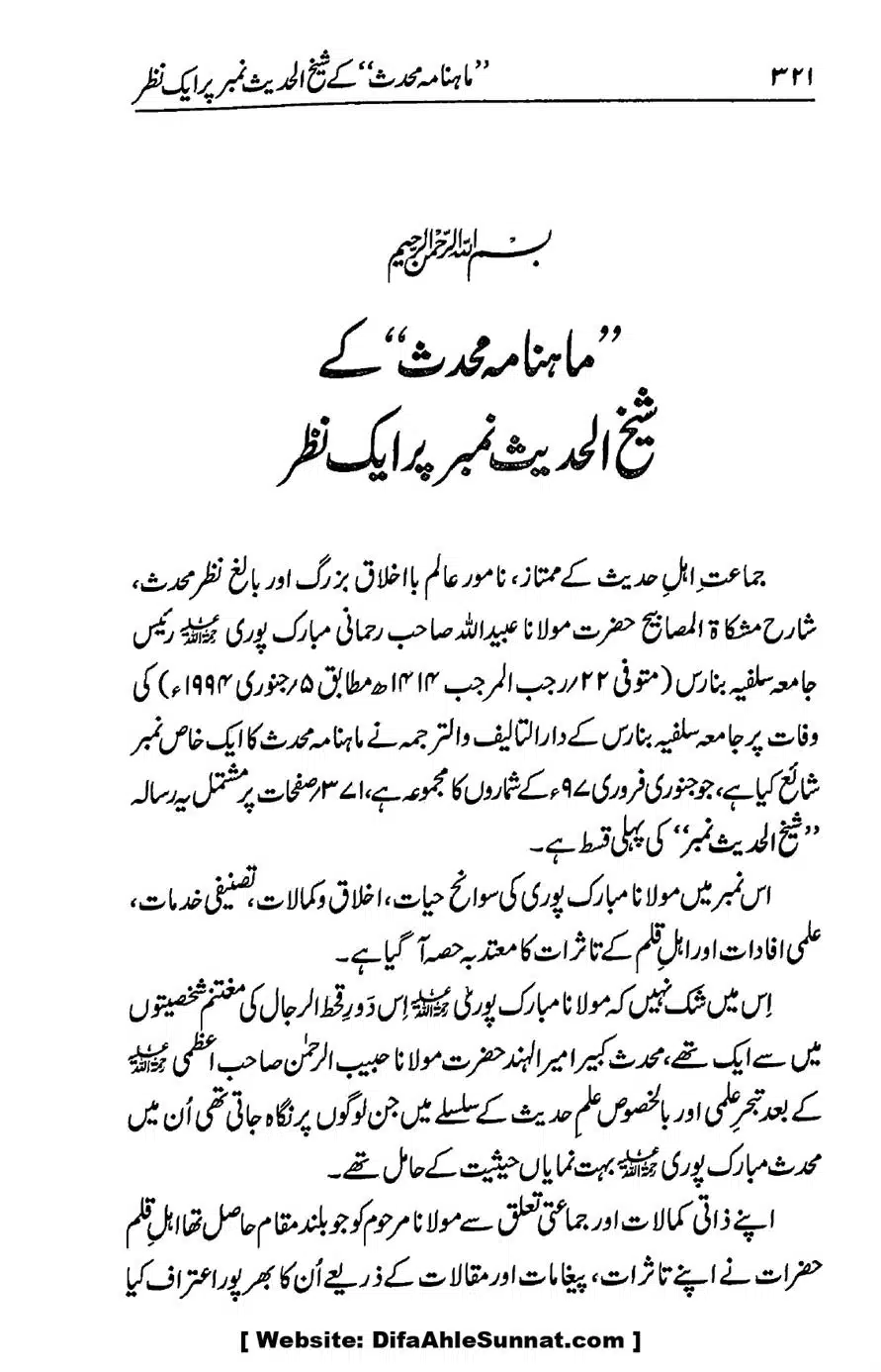 Ikhtilaf-e-Manhajj-o-Fikr_page-0308
