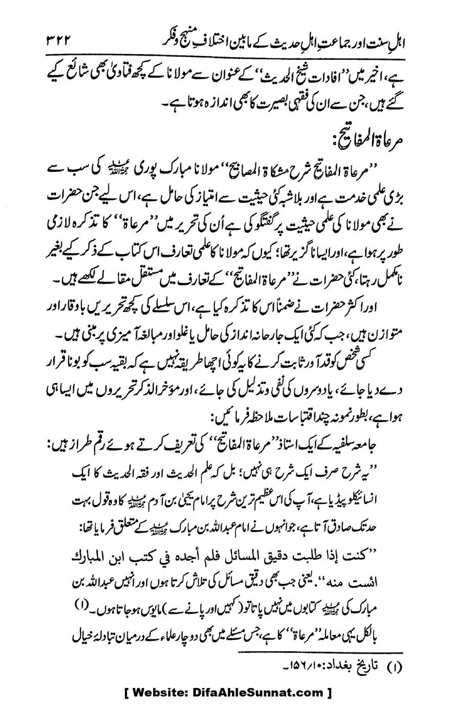 Ikhtilaf-e-Manhajj-o-Fikr_page-0309