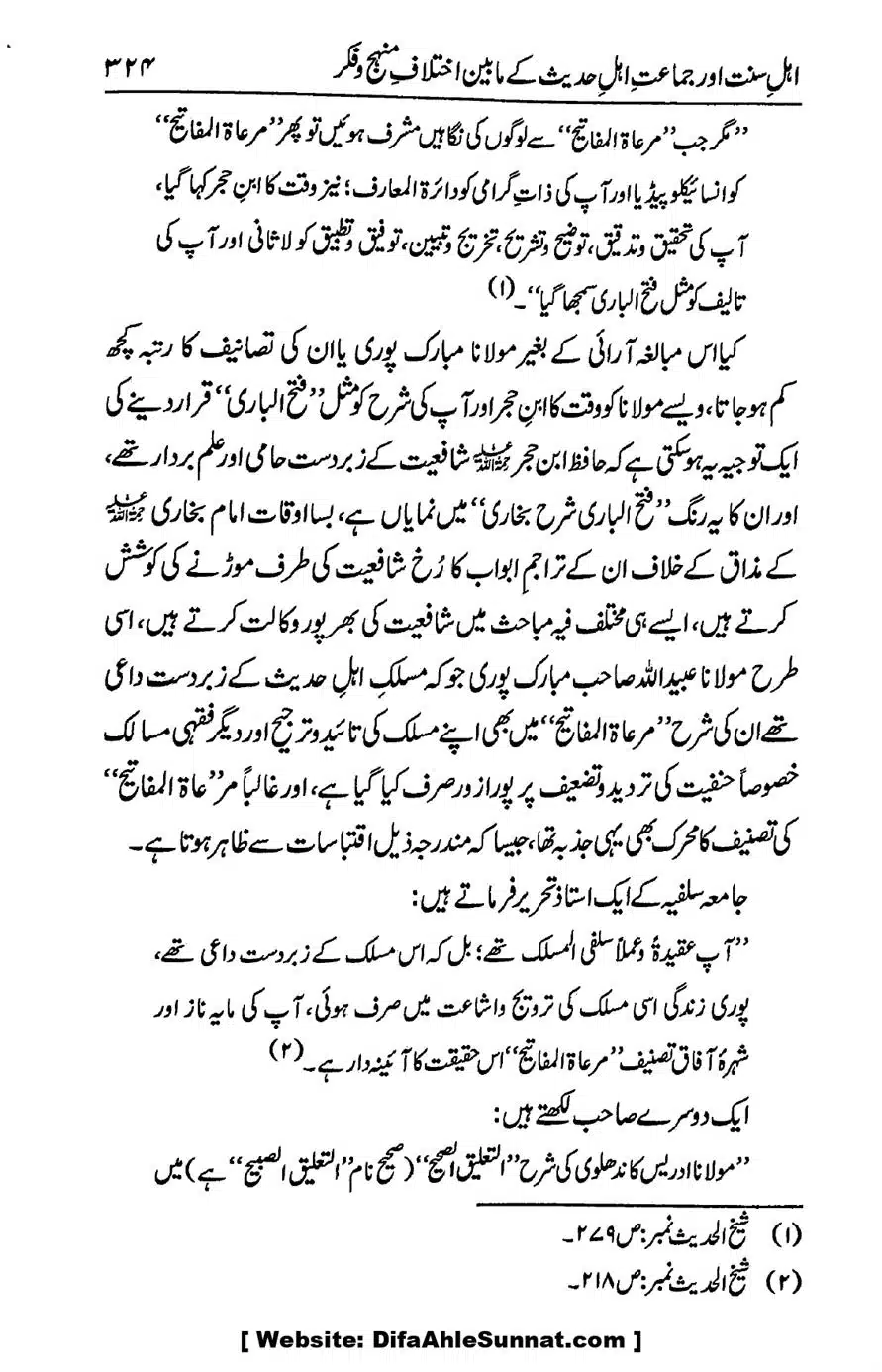 Ikhtilaf-e-Manhajj-o-Fikr_page-0311