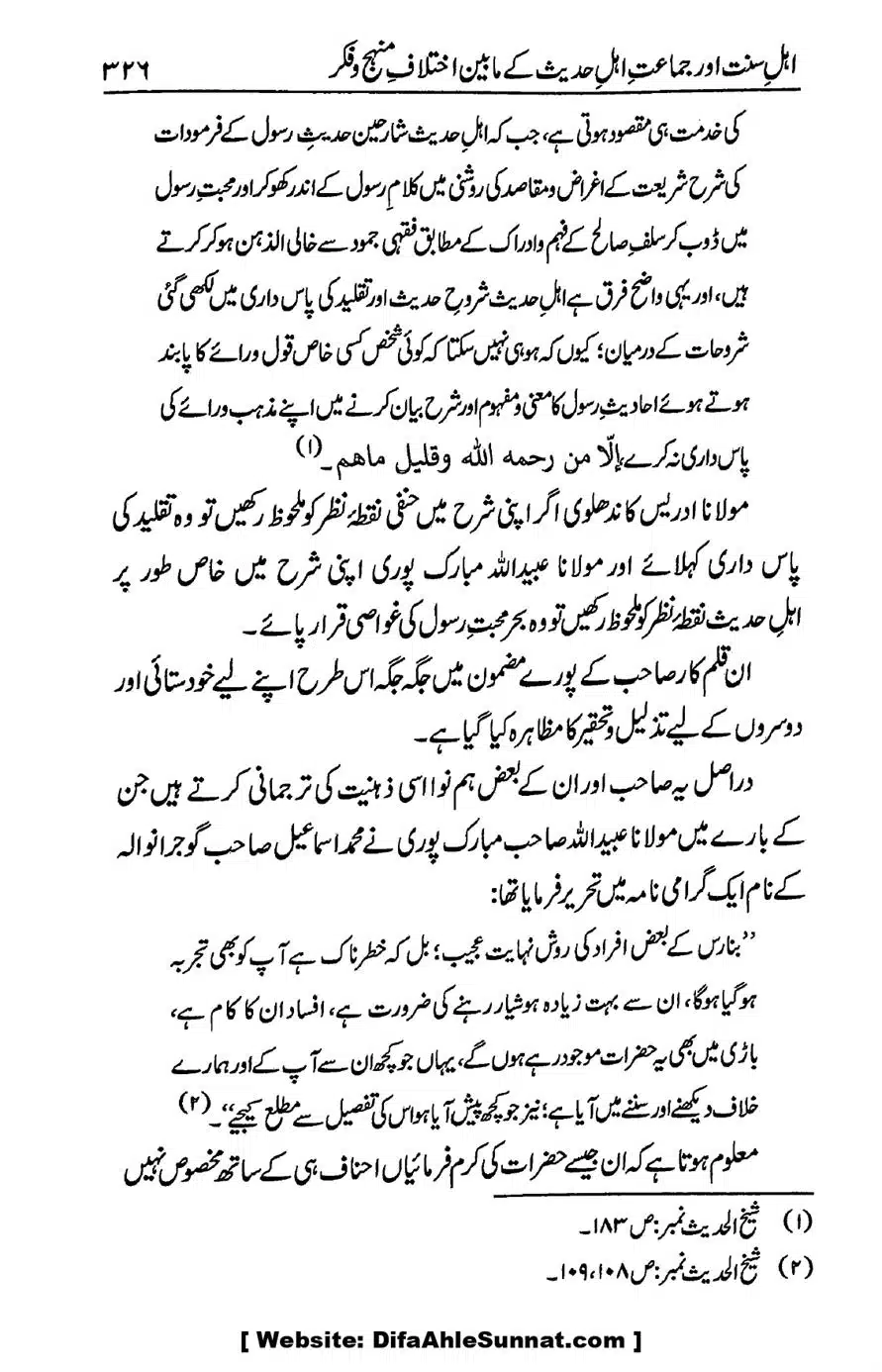 Ikhtilaf-e-Manhajj-o-Fikr_page-0313