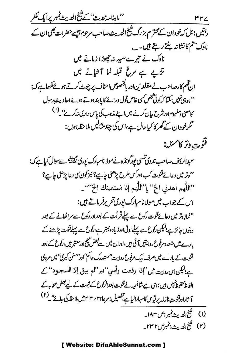Ikhtilaf-e-Manhajj-o-Fikr_page-0314