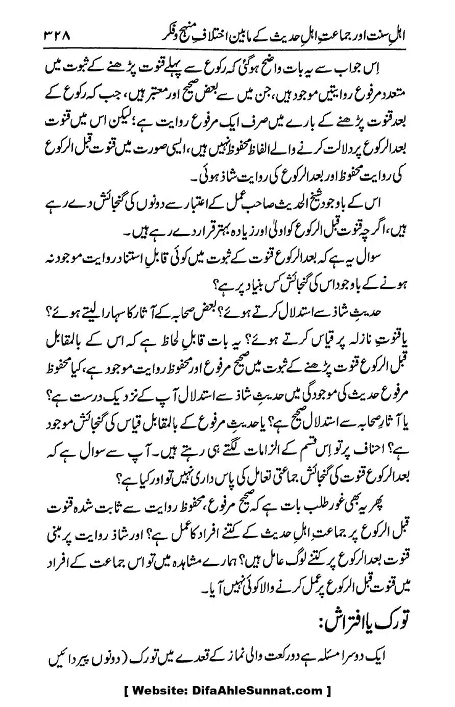 Ikhtilaf-e-Manhajj-o-Fikr_page-0315