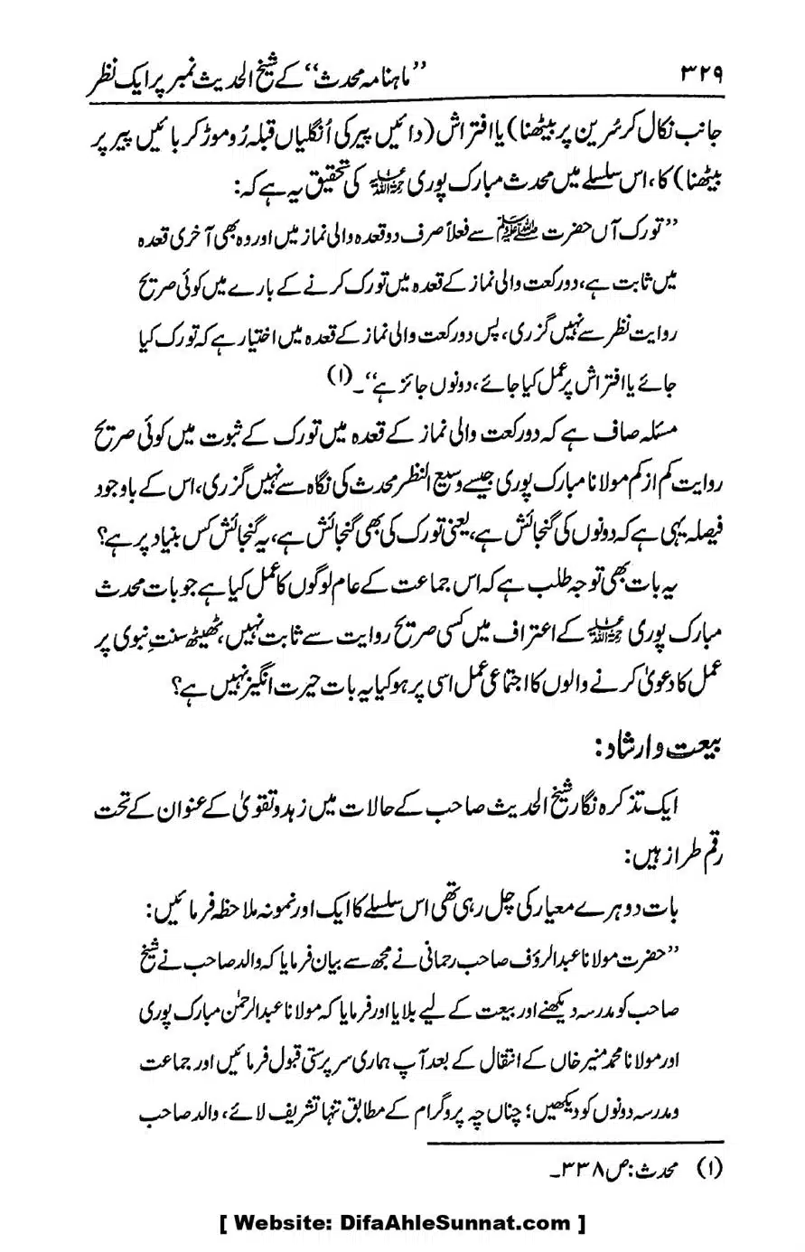 Ikhtilaf-e-Manhajj-o-Fikr_page-0316