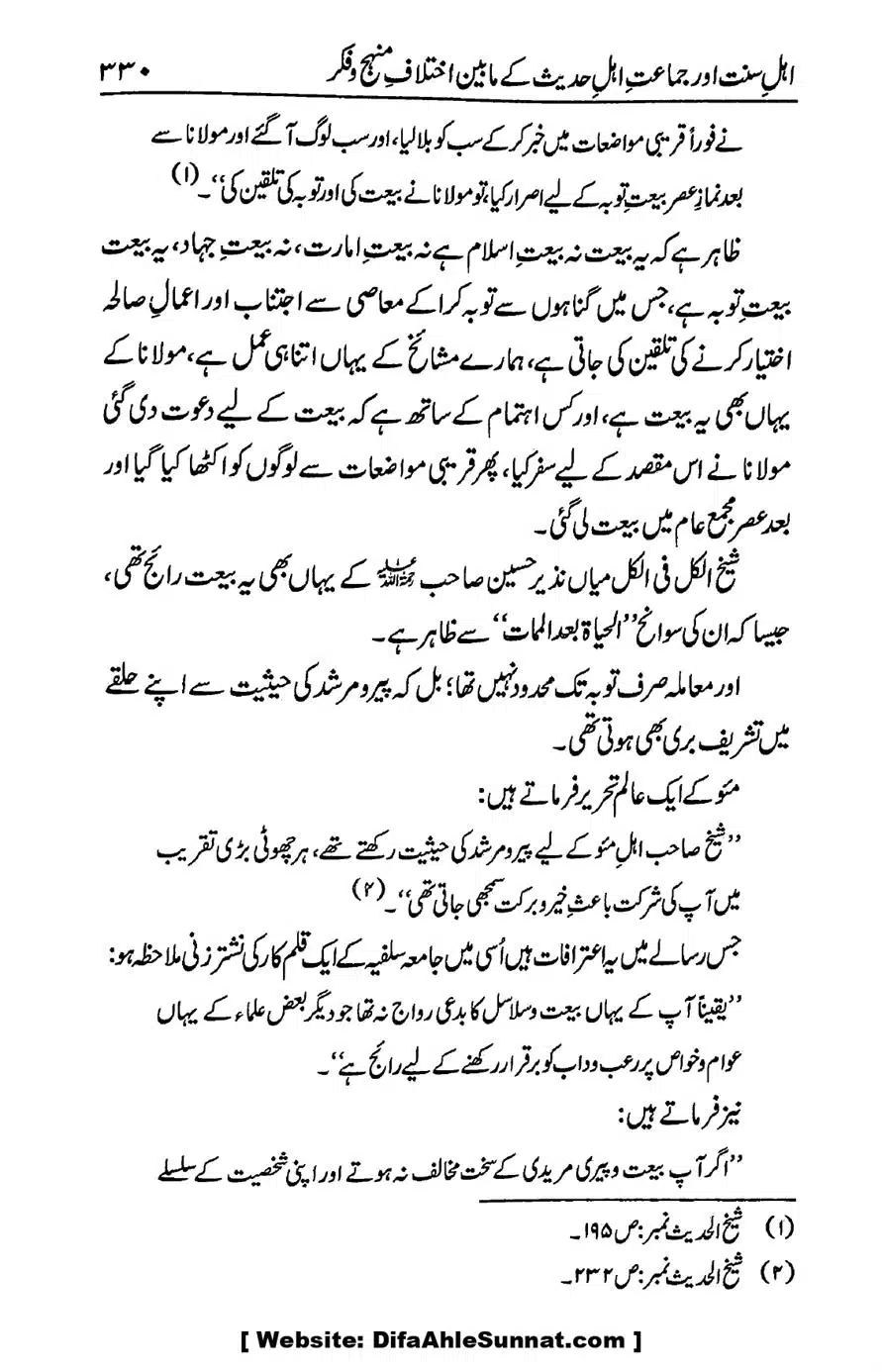 Ikhtilaf-e-Manhajj-o-Fikr_page-0317
