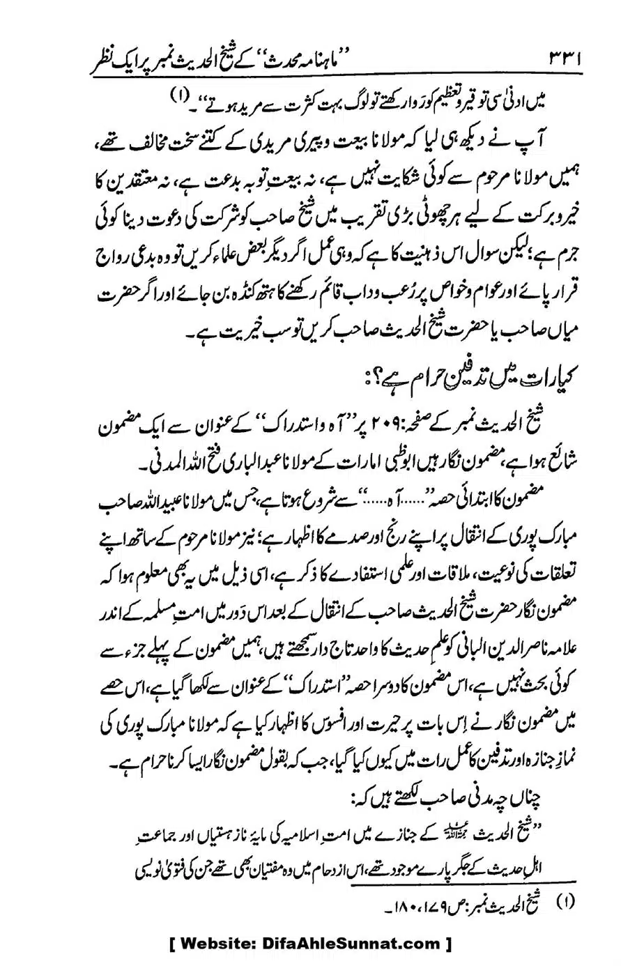 Ikhtilaf-e-Manhajj-o-Fikr_page-0318