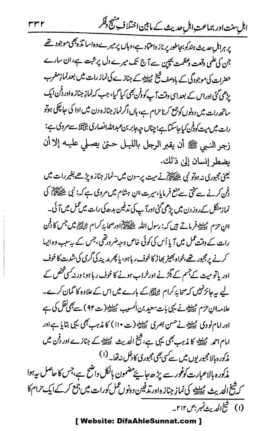 Ikhtilaf-e-Manhajj-o-Fikr_page-0319