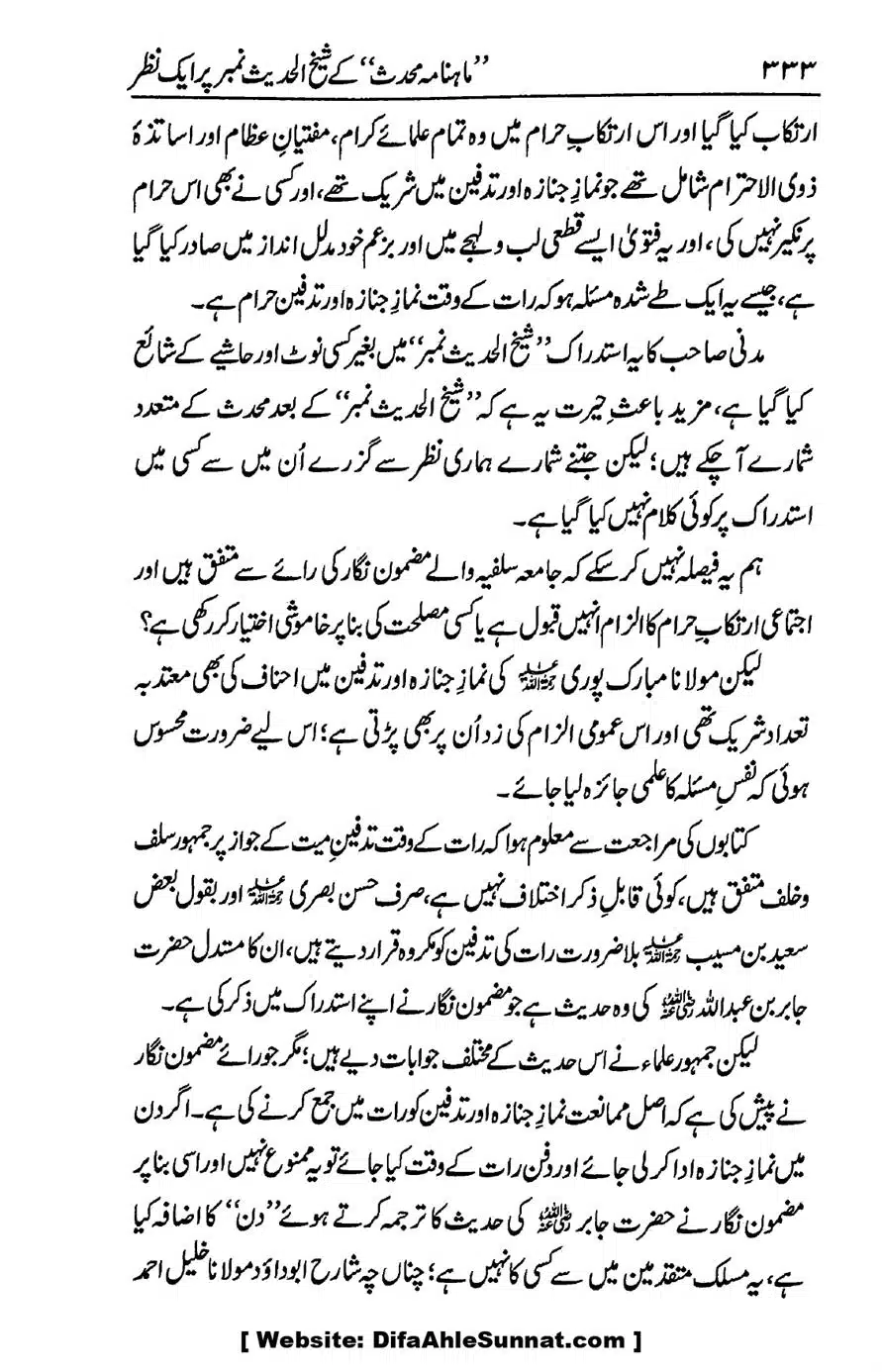 Ikhtilaf-e-Manhajj-o-Fikr_page-0320