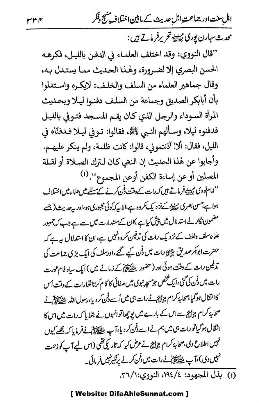 Ikhtilaf-e-Manhajj-o-Fikr_page-0321