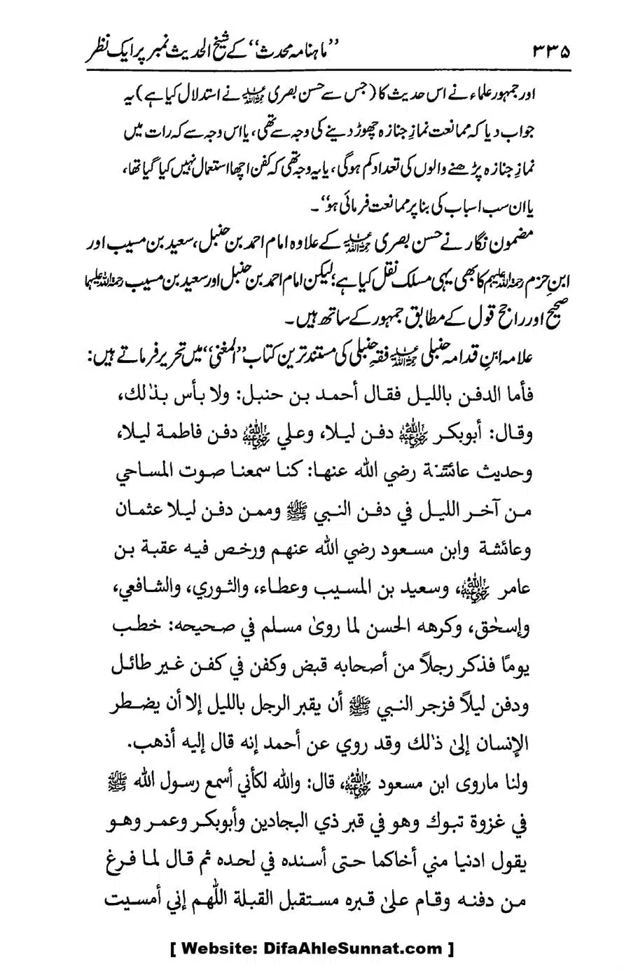 Ikhtilaf-e-Manhajj-o-Fikr_page-0322