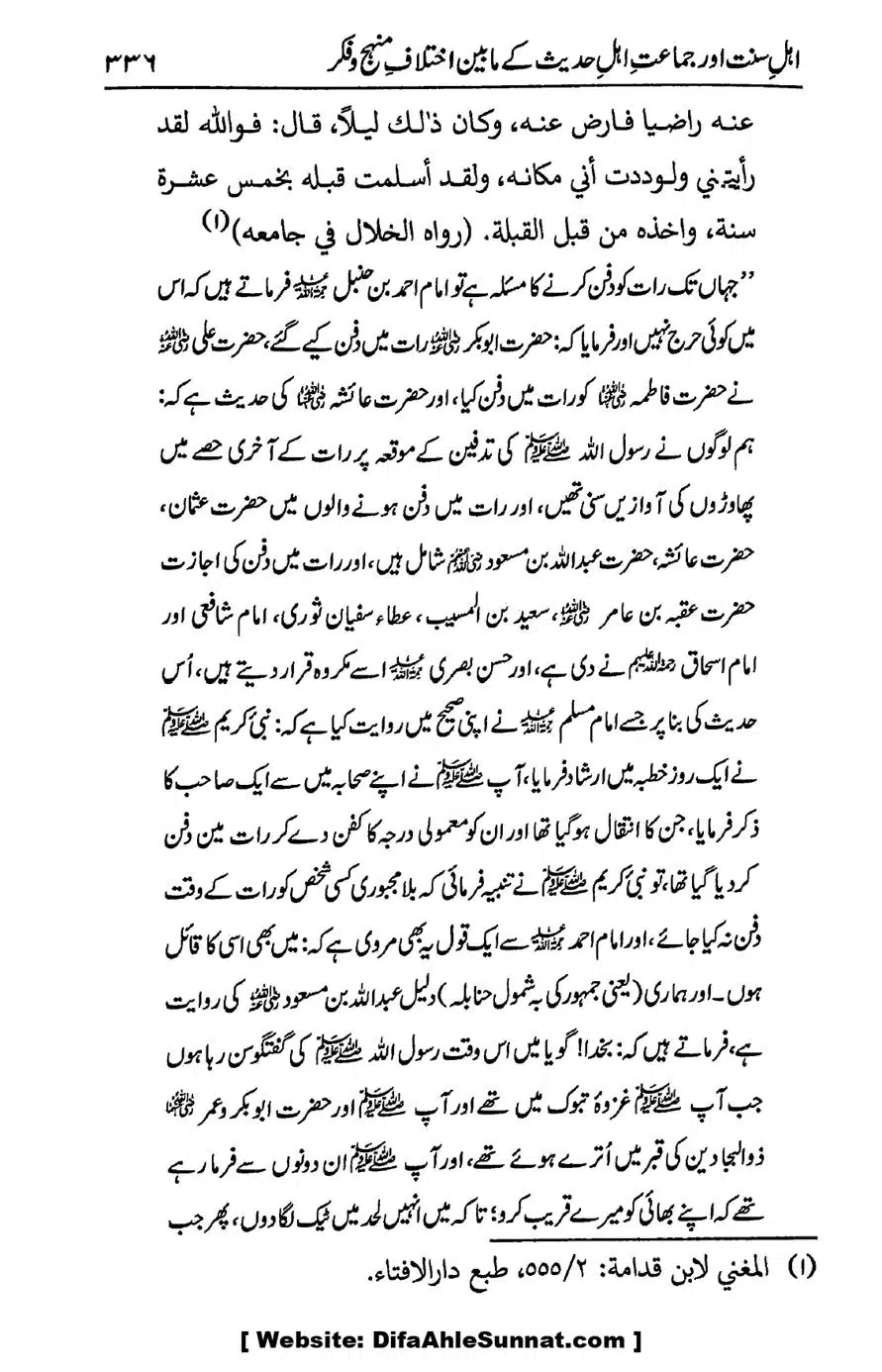 Ikhtilaf-e-Manhajj-o-Fikr_page-0323