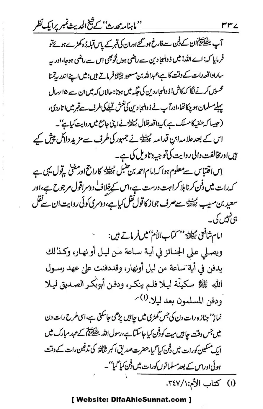Ikhtilaf-e-Manhajj-o-Fikr_page-0324