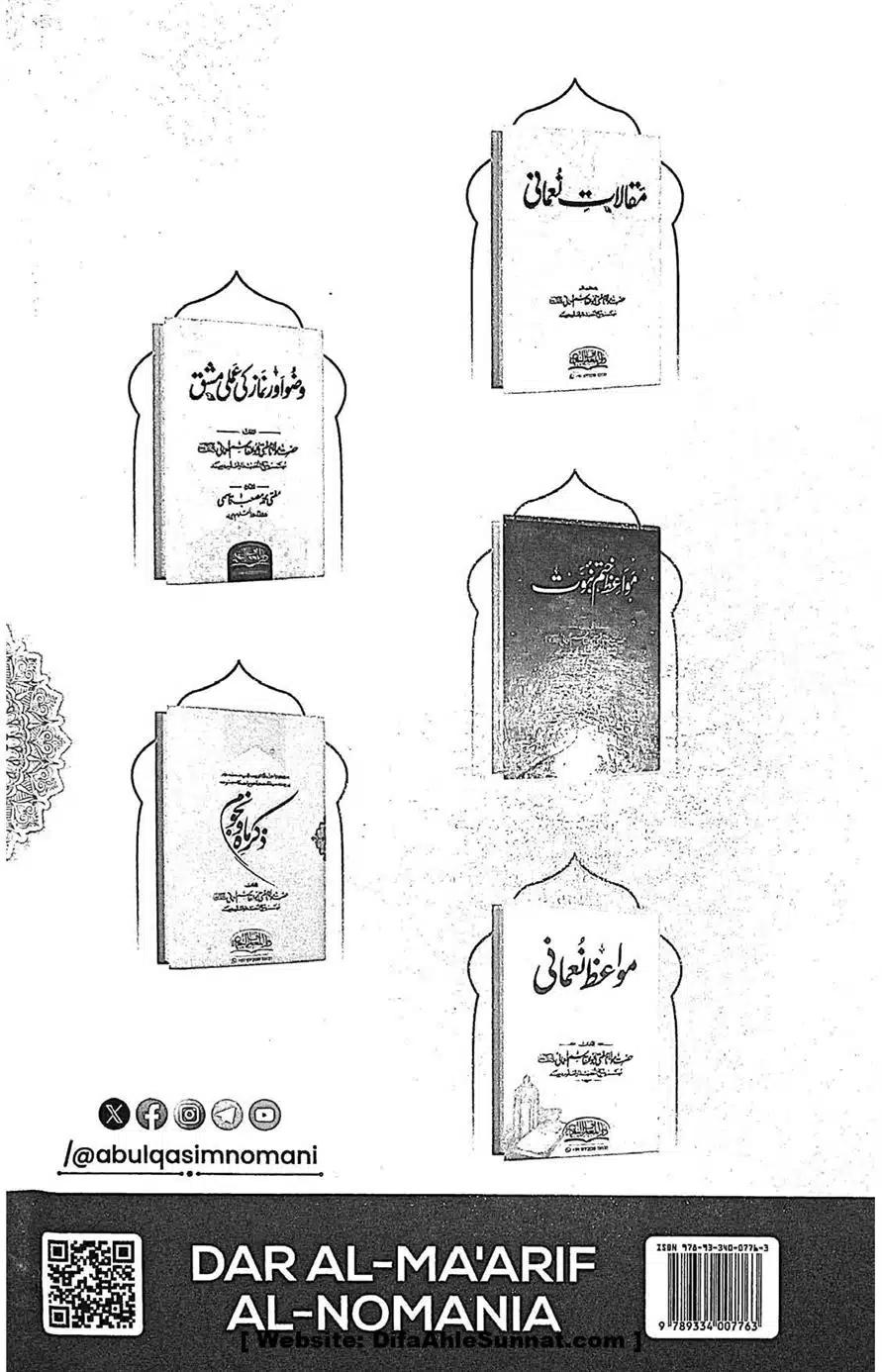 Ikhtilaf-e-Manhajj-o-Fikr_page-0333