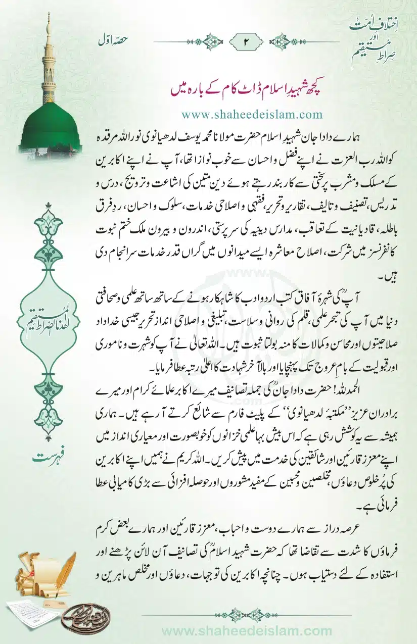 Ikhtilaaf-e-Ummat-our-Siraat-e-Mustaqeem_page-0002