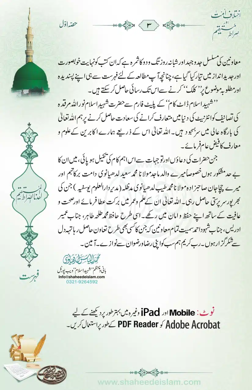 Ikhtilaaf-e-Ummat-our-Siraat-e-Mustaqeem_page-0003