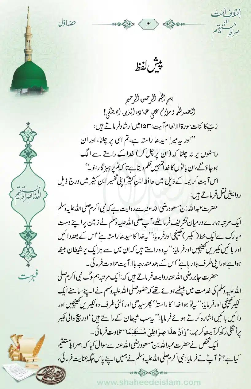 Ikhtilaaf-e-Ummat-our-Siraat-e-Mustaqeem_page-0004