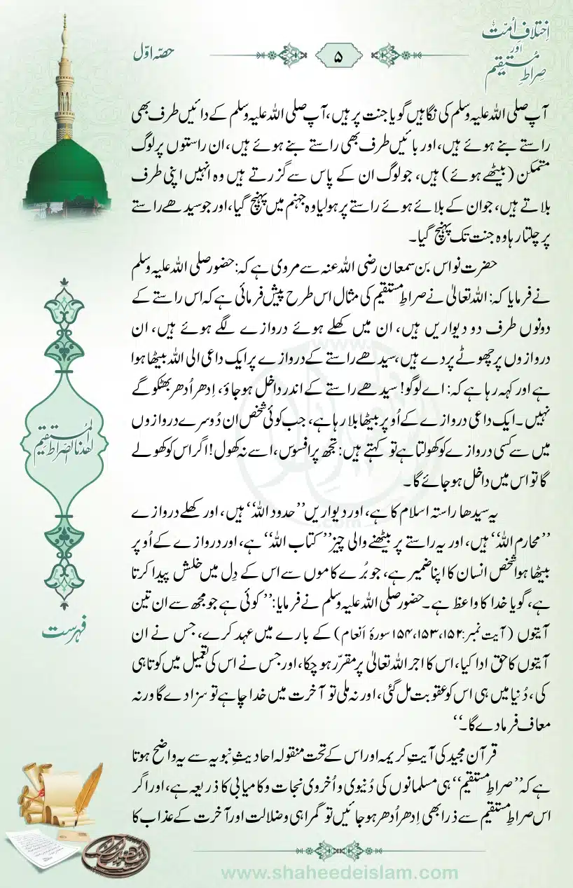 Ikhtilaaf-e-Ummat-our-Siraat-e-Mustaqeem_page-0005