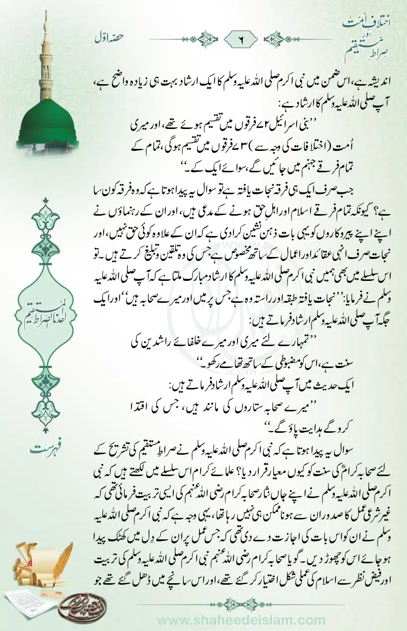 Ikhtilaaf-e-Ummat-our-Siraat-e-Mustaqeem_page-0006