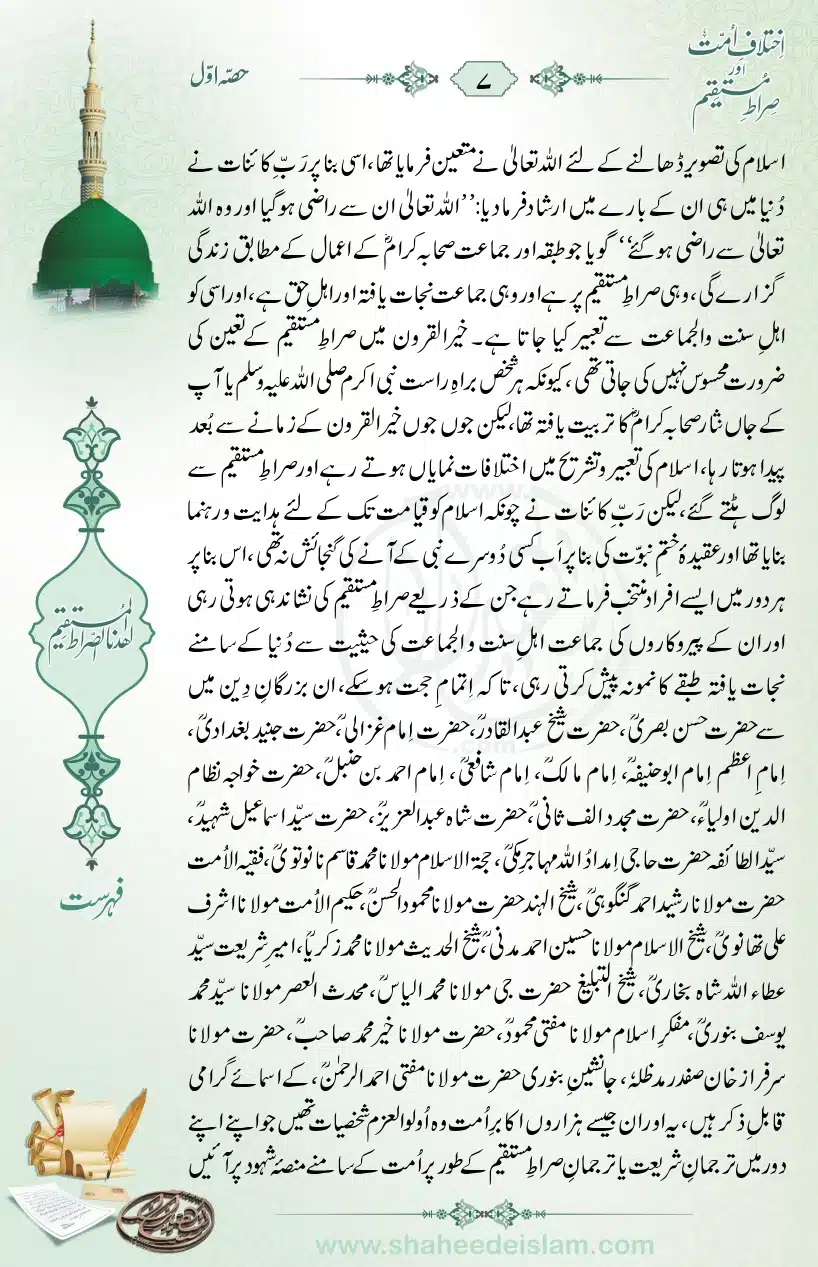 Ikhtilaaf-e-Ummat-our-Siraat-e-Mustaqeem_page-0007