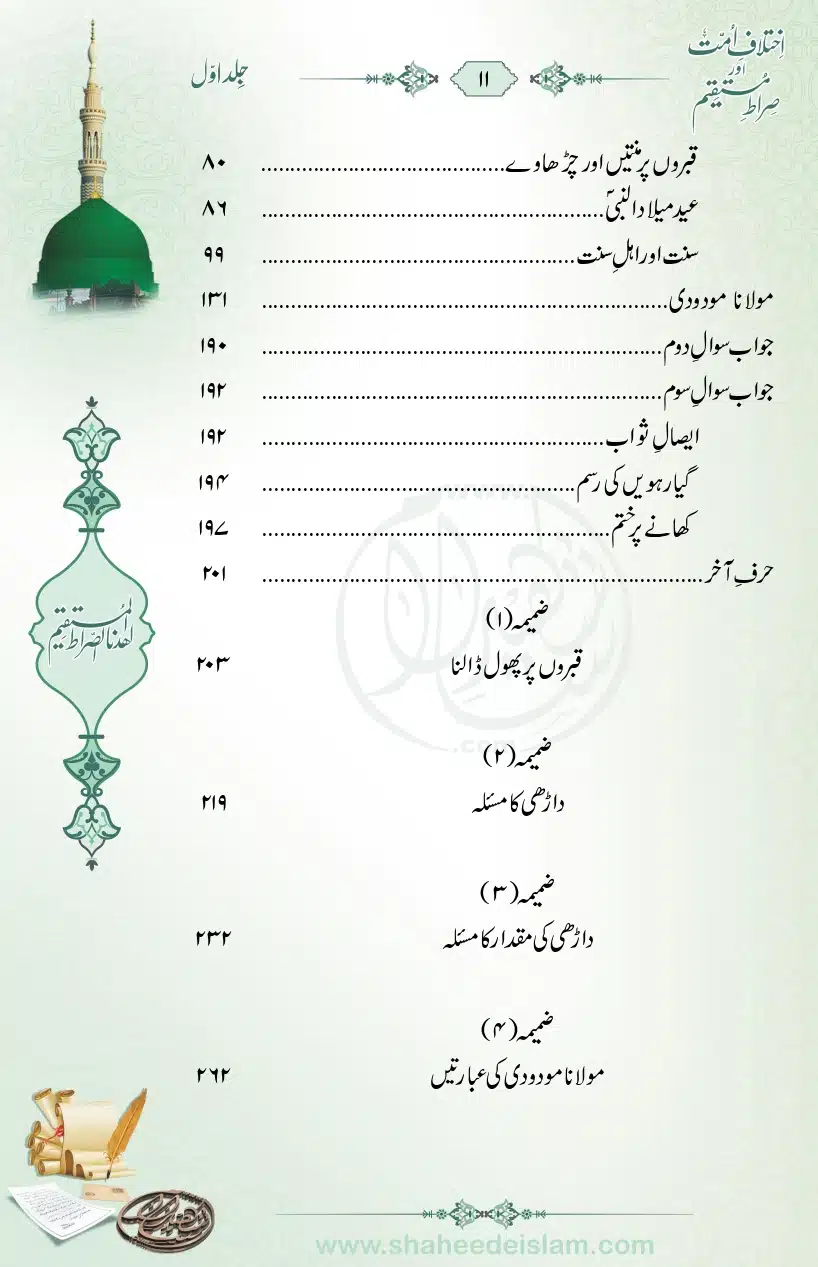 Ikhtilaaf-e-Ummat-our-Siraat-e-Mustaqeem_page-0011
