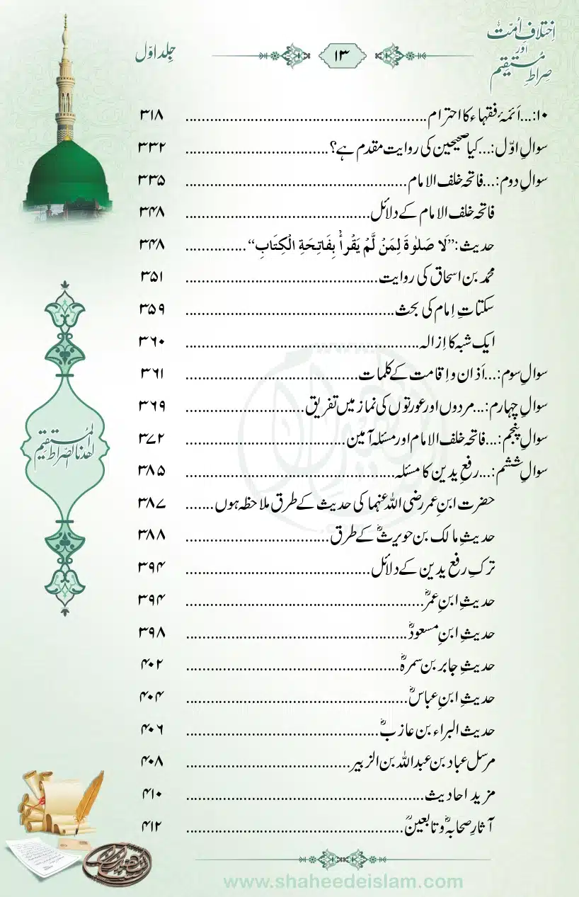 Ikhtilaaf-e-Ummat-our-Siraat-e-Mustaqeem_page-0013