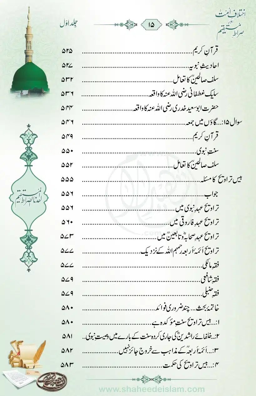 Ikhtilaaf-e-Ummat-our-Siraat-e-Mustaqeem_page-0015