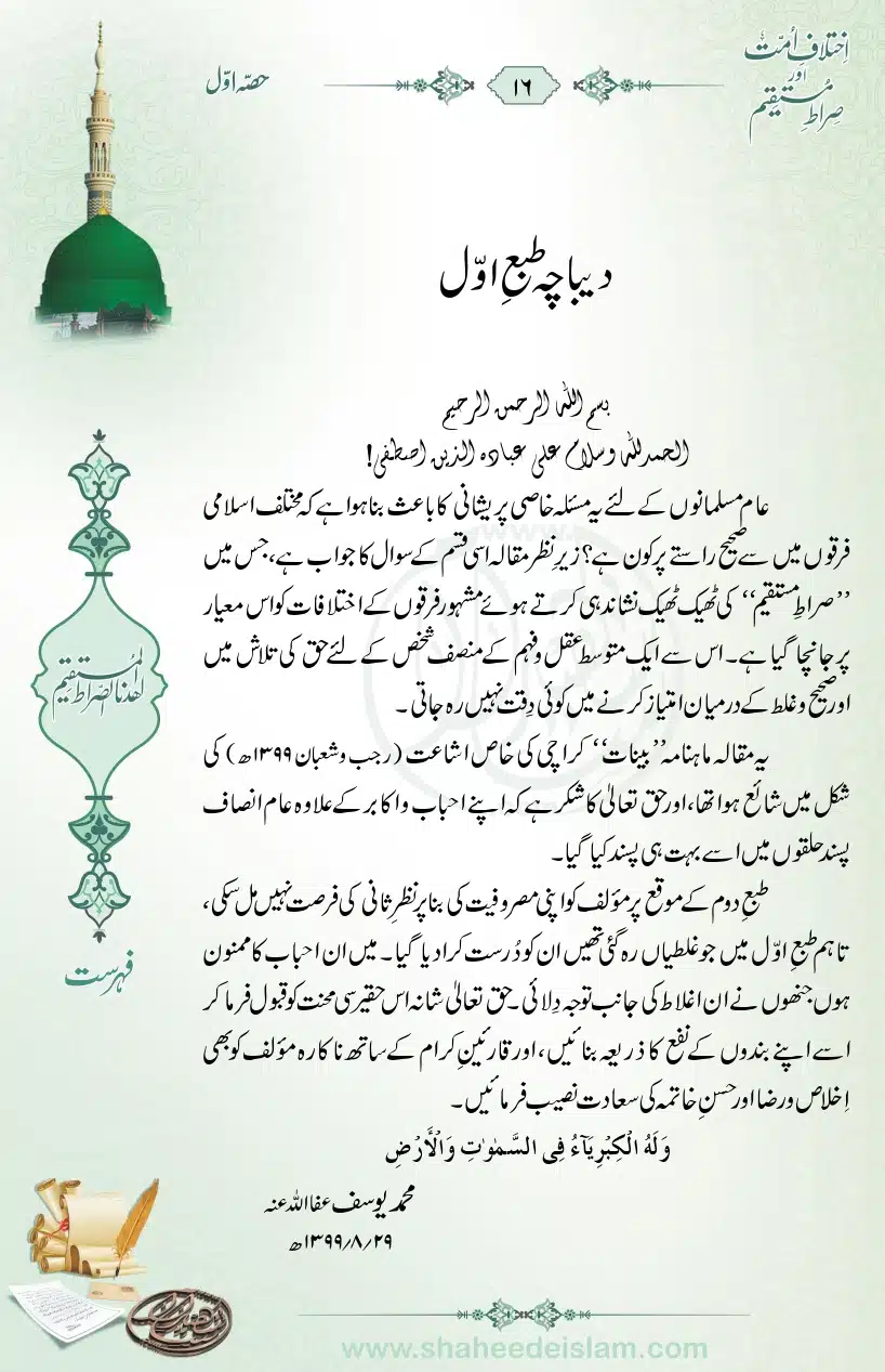 Ikhtilaaf-e-Ummat-our-Siraat-e-Mustaqeem_page-0016