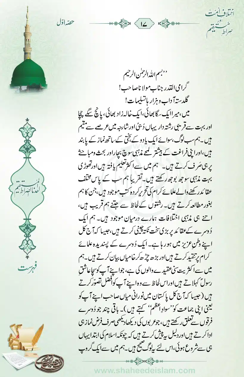 Ikhtilaaf-e-Ummat-our-Siraat-e-Mustaqeem_page-0017