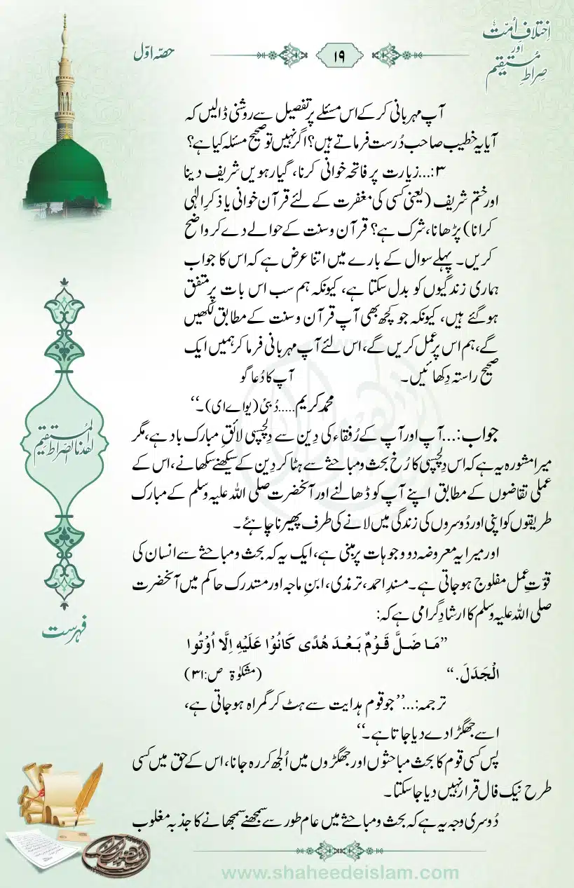 Ikhtilaaf-e-Ummat-our-Siraat-e-Mustaqeem_page-0019