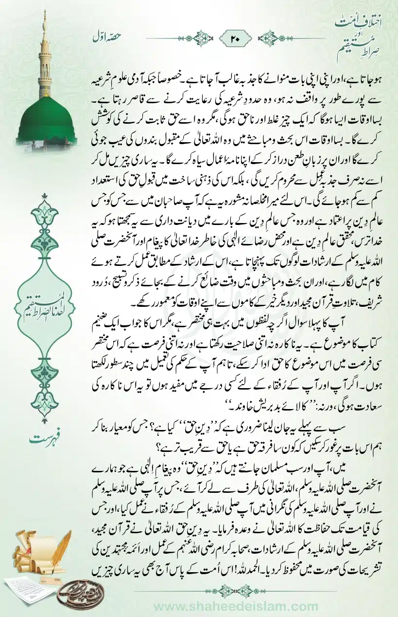 Ikhtilaaf-e-Ummat-our-Siraat-e-Mustaqeem_page-0020