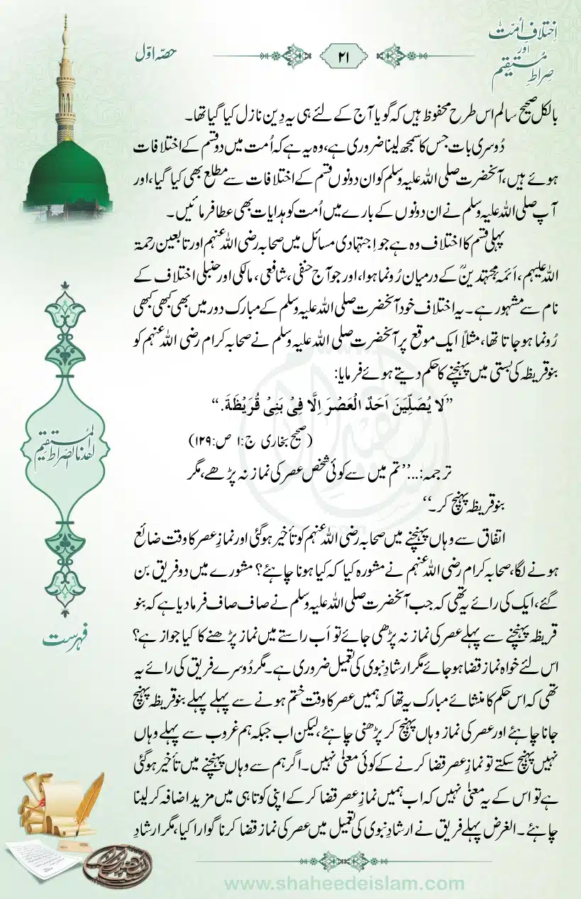 Ikhtilaaf-e-Ummat-our-Siraat-e-Mustaqeem_page-0021