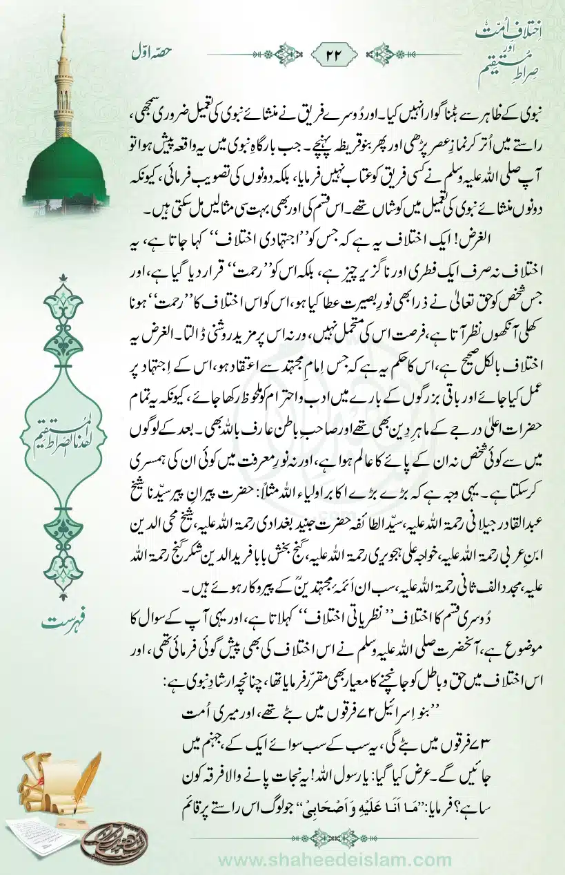 Ikhtilaaf-e-Ummat-our-Siraat-e-Mustaqeem_page-0022