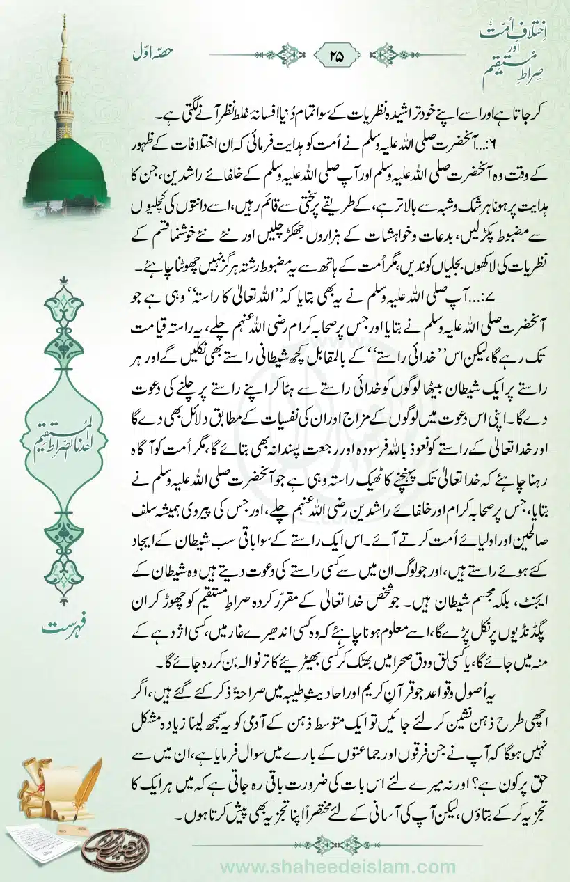 Ikhtilaaf-e-Ummat-our-Siraat-e-Mustaqeem_page-0025