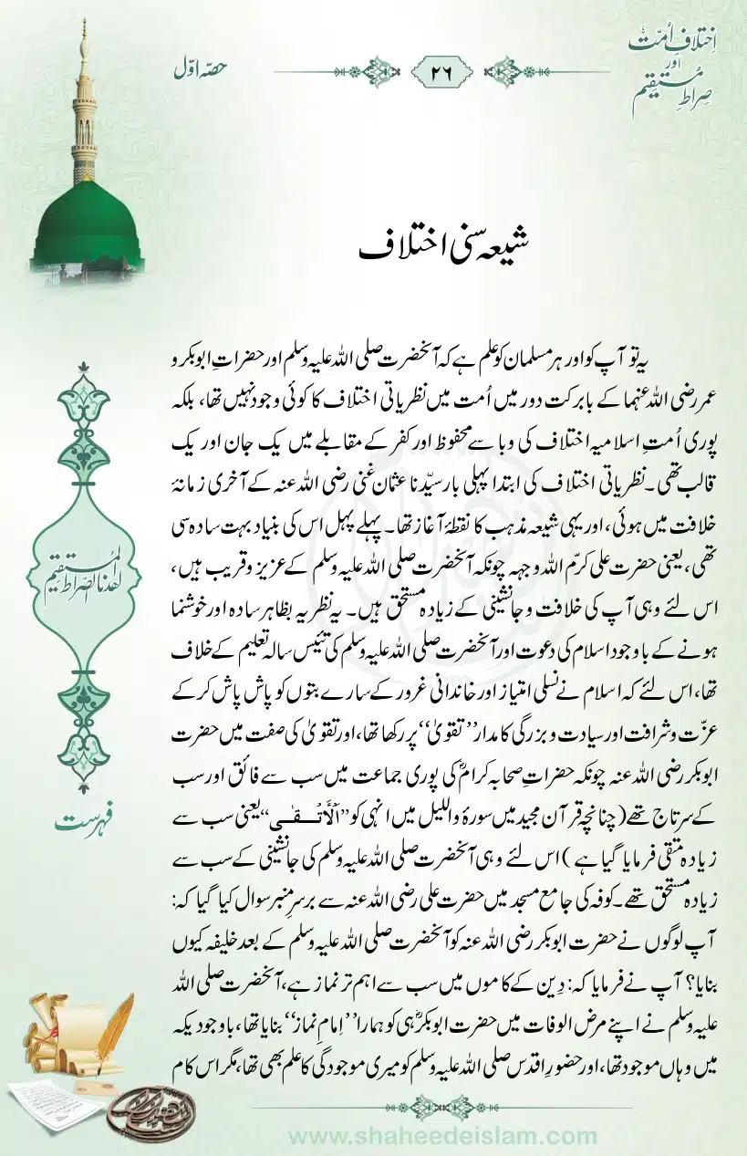 Ikhtilaaf-e-Ummat-our-Siraat-e-Mustaqeem_page-0026