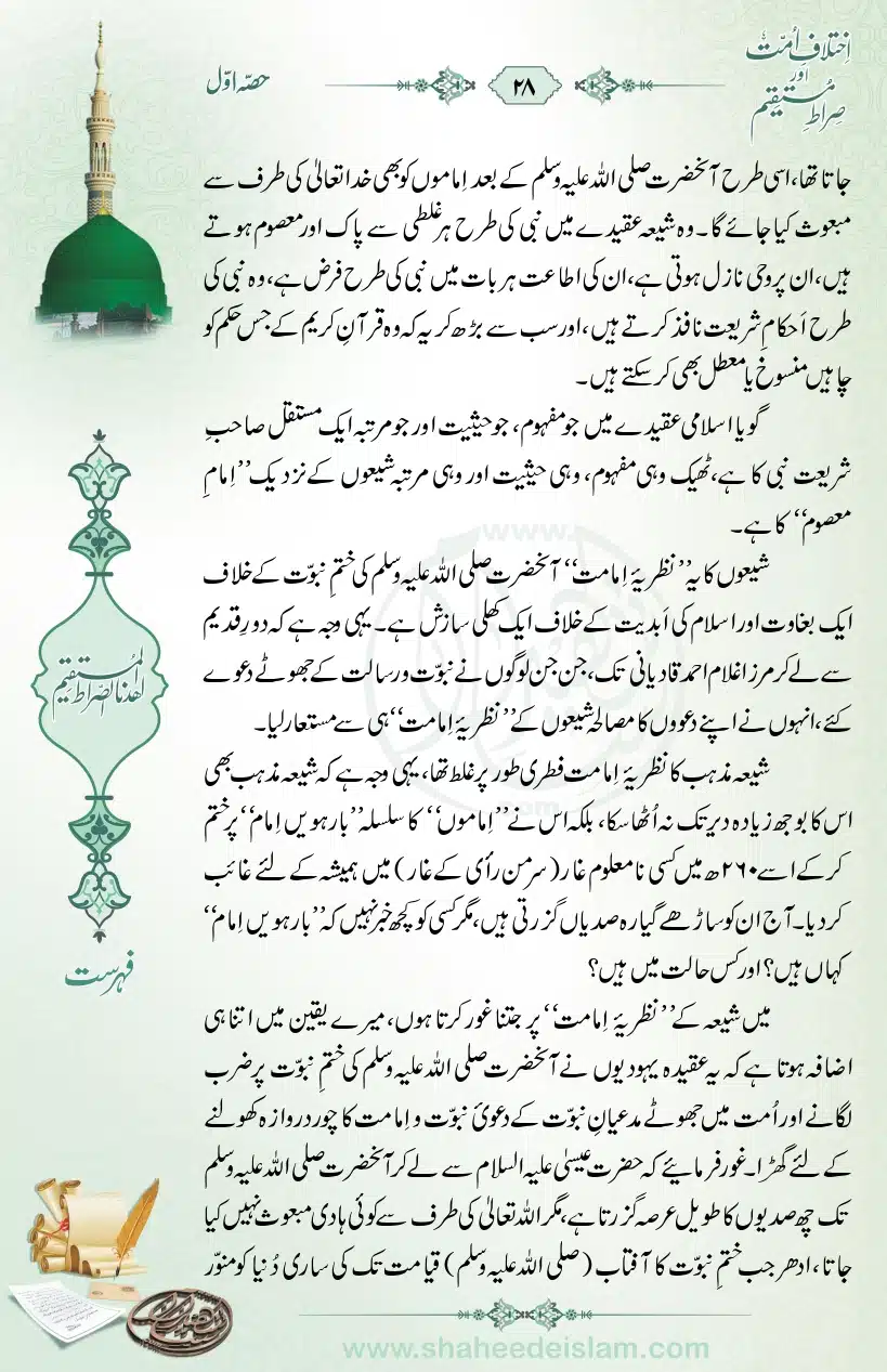 Ikhtilaaf-e-Ummat-our-Siraat-e-Mustaqeem_page-0028