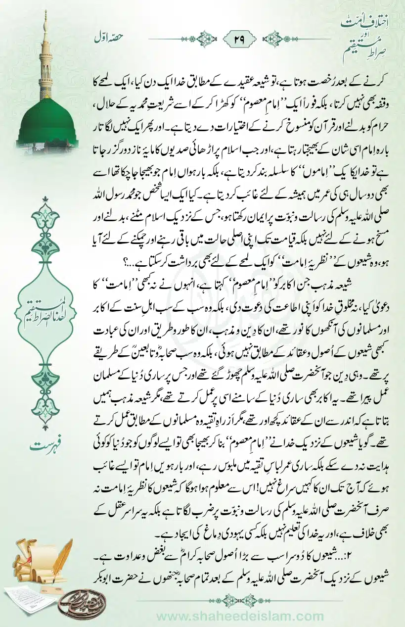 Ikhtilaaf-e-Ummat-our-Siraat-e-Mustaqeem_page-0029