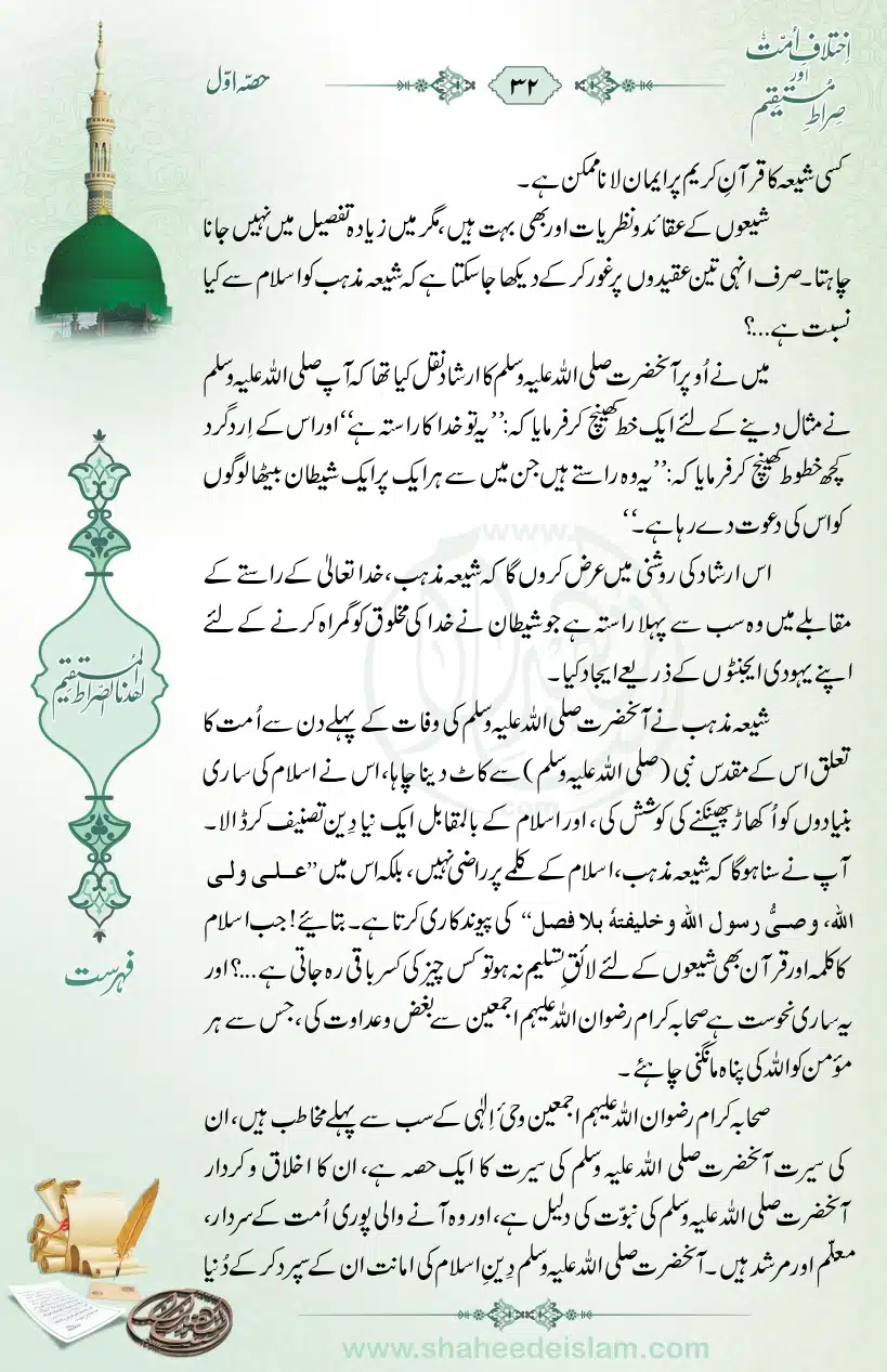 Ikhtilaaf-e-Ummat-our-Siraat-e-Mustaqeem_page-0032