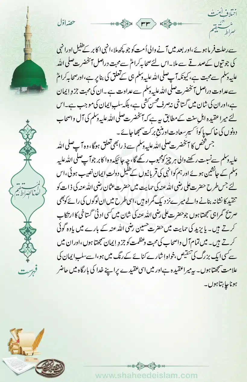 Ikhtilaaf-e-Ummat-our-Siraat-e-Mustaqeem_page-0033